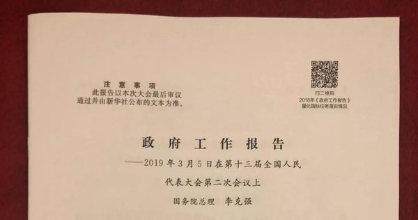 【物流八卦】铁路运价降低、物流业税率降至9%、远成快运重启运营确定了 交通运输业、物流业税率降至9%