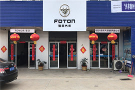 品鉴福田工程车 品鉴阜阳市荣祥汽贸