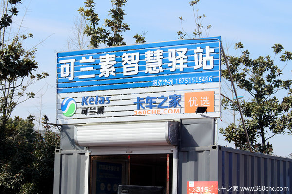 想转行的看过来 可兰素卡友创业大赛首站开业 开启智能化尿素加注时代