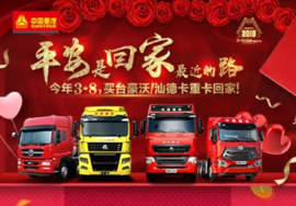 打开有惊喜!中国重汽三八购车节现金大奖中奖公示