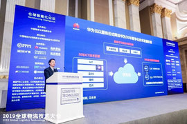 为物流＋智能 华为云发布智慧物流解决方案