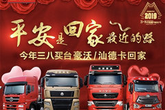 喜提5947台！中国重汽3.8购车节线上订车又创新高！