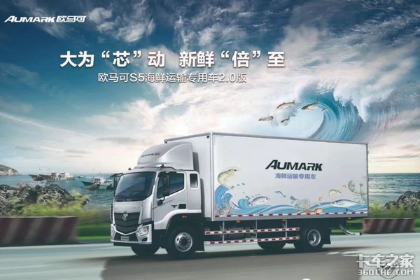 买车?省钱?等等我!马上到!欧马可S5超级中卡推介会