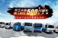 交188抵1万元 上汽跃进新春送大礼！