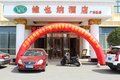 解放轻卡 无锡润德2019春季客户答谢会