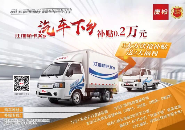 重磅!江淮康铃七大福利感恩回馈用户