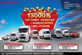 庆铃五十铃KV600下乡最高补贴1.3万元
