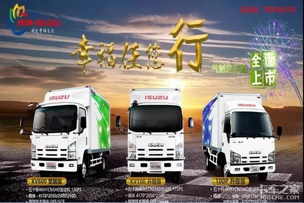 庆铃五十铃KV600下乡最高补贴1.3万元