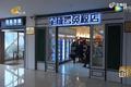 鲁高速服务区物价、路窄问题将得到解决