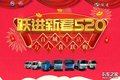 跃进百城千店万人喜跃购太原站盛大开启
