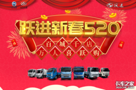上汽跃进 百城千店万人喜跃购 伊犁站即将盛大开启