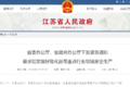 盐城化工厂爆炸后 江苏全省危化品戒严