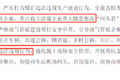 盐城化工厂爆炸后 江苏全省危化品戒严