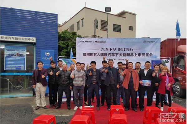 福田时代&瑞沃汽车下乡暨新品上市品鉴会广州站圆满结束