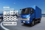 跃进百城千店万人喜跃购东海站即将开启