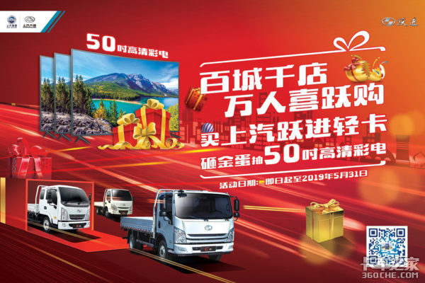 跃进百城千店万人喜跃购赤峰站即将开启