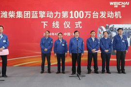 逆势增长 潍柴集团蓝擎动力第100万台发动机成功下线