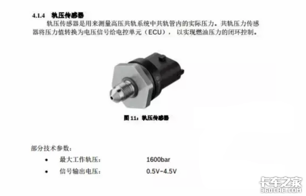 轨压传感器引起的打不着车，这故障你一定没见过