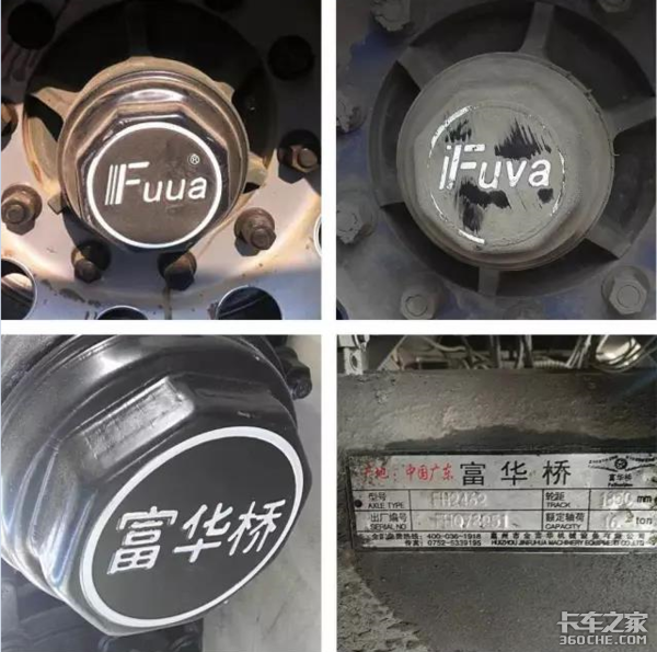 卡友你可能买到了假的富华车桥