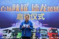 百城陕耀德龙风暴 陕汽二季度剑指5.3万