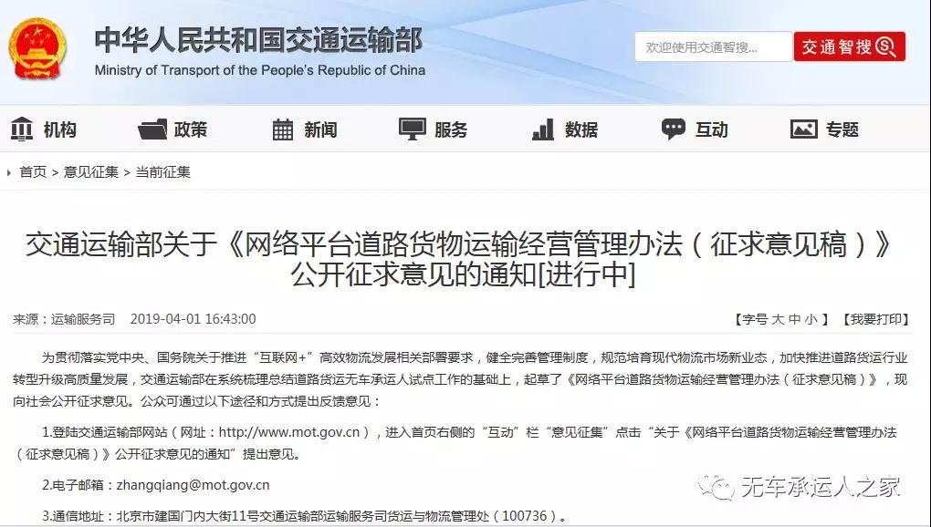 【图】关于无车承运人 交通运输部又发新政策