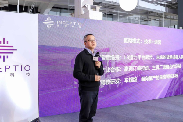 嬴彻科技:2021年底实现L3自动驾驶量产