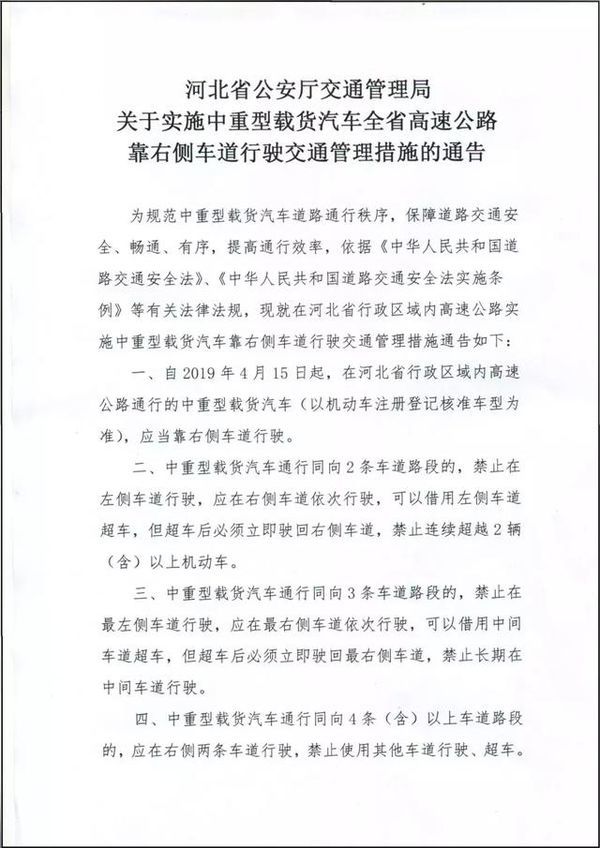 这地儿多条国省道实行“货车右行”！9月1日起正式执行卡车周爆：4.15起河北高速货车靠右行驶