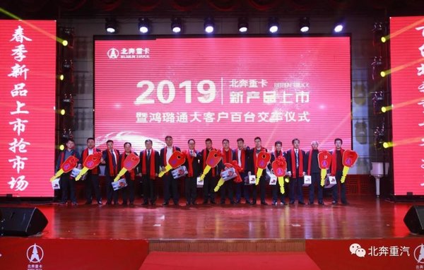 北奔重汽交付大客户168台北奔V3ET 现场又获订单355台!