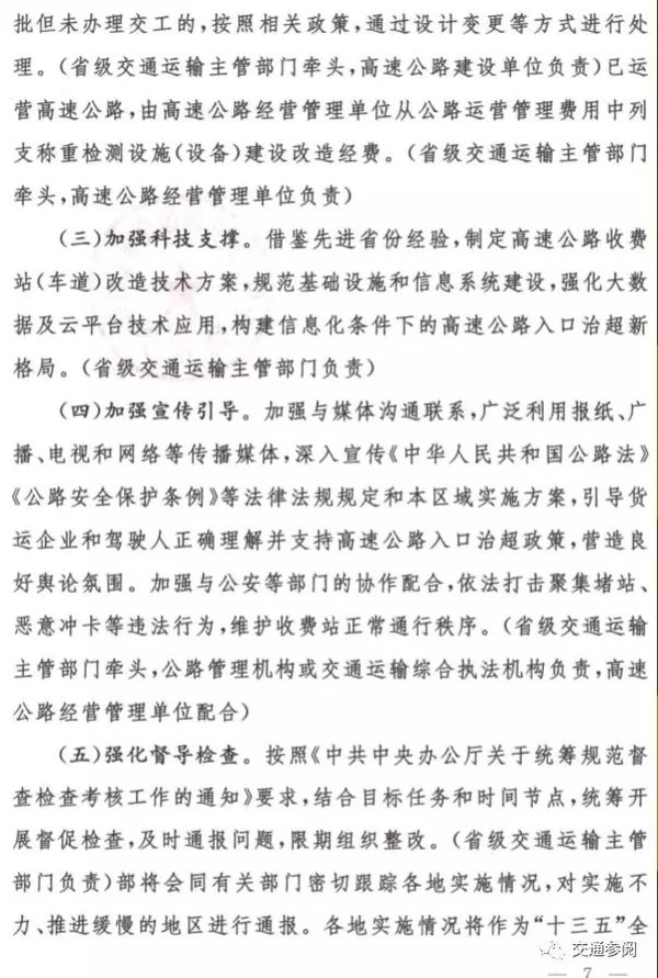 明年底封闭式高速口全面实施称重检测 卡车之家