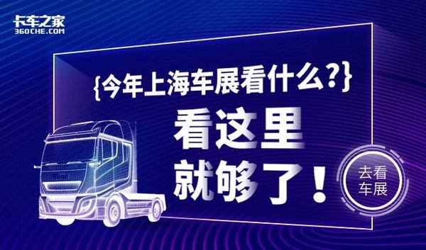 【上海车展】福田国六产品来了 EST-A+奥铃CTS+欧马可S5 你想要的都有