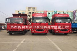 东风专底D7物流车南京巡展成功举办