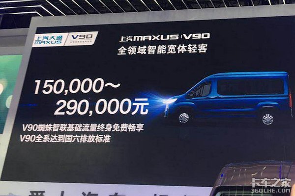 【上海车展】 上汽大通V90宽体轻客上市