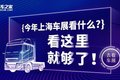 【上海车展】盘点五大重卡 黑科技抢眼!