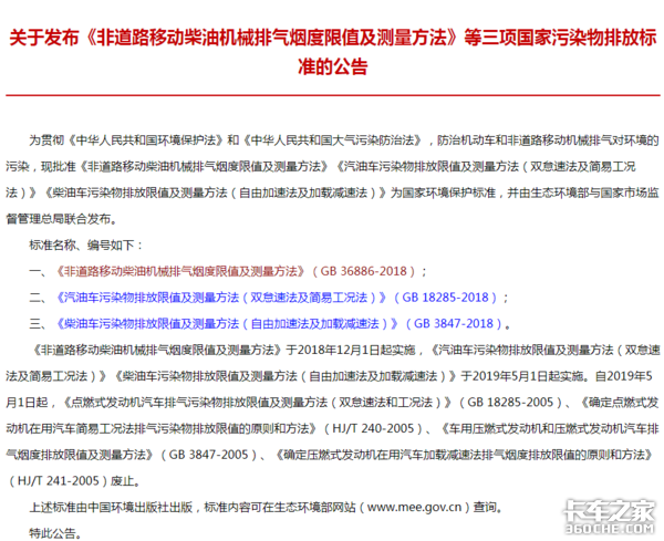 5月1日起将执行新汽车排放检验标准