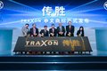 采埃孚福田合资工厂投产 3款变速箱下线