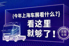卡车周爆：发改委发文拟推进汽车消费；河南2年内淘汰10万柴油货车