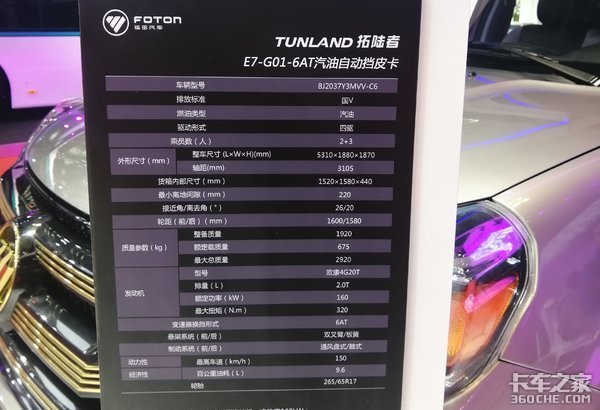 【上海车展】看完这些国产高端皮卡,发现福特猛禽F150也不过如此