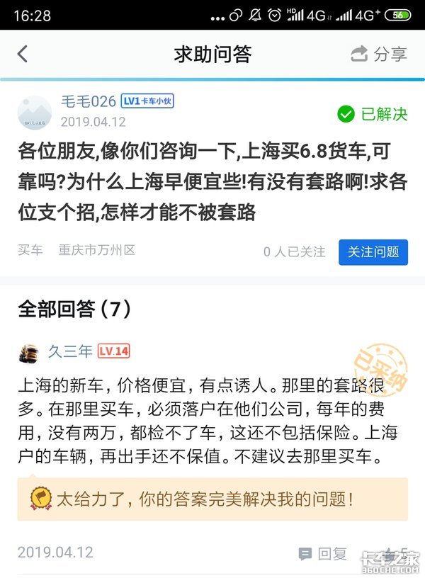 卡家问答周报:尿素泵回液管堵塞怎么破