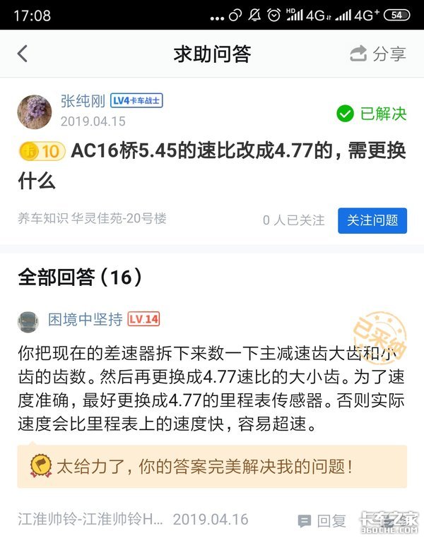 卡家问答周报:尿素泵回液管堵塞怎么破