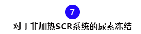 读懂国六驾驶员警报系统，不愁没钱赚！