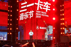 三一卡车音乐节真火爆！看重卡特技秀，还有陈志朋献唱