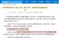 速看！政府接连出手 低速车市场大爆发