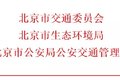 重磅！京礼、京藏高速将限制货车通行！