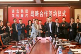 江铃重汽与潞安集团携手 共启氢能产业合作