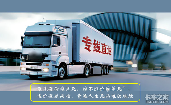 谁先涨价谁先死，运价涨跌两难很尴尬