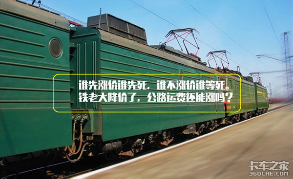 谁先涨价谁先死，运价涨跌两难很尴尬