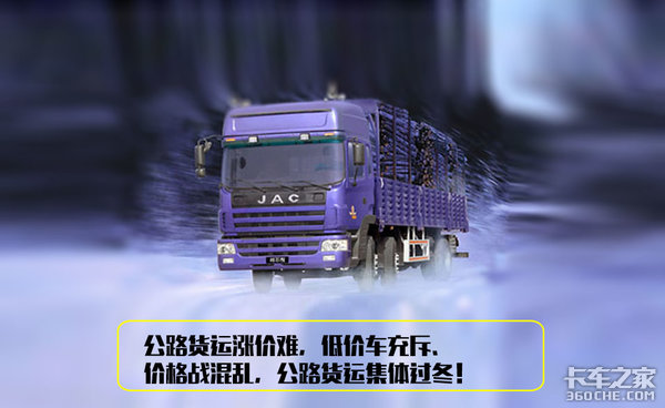 谁先涨价谁先死，运价涨跌两难很尴尬