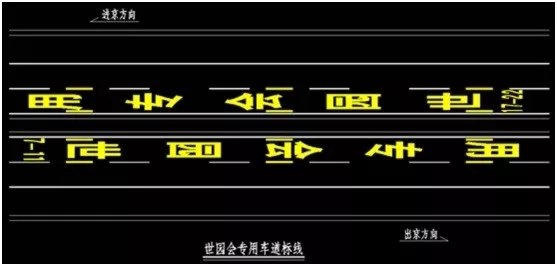世园会部分货车限行 将设世园会专用道