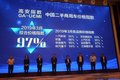第三届中国二手商用车大会在高安开幕了