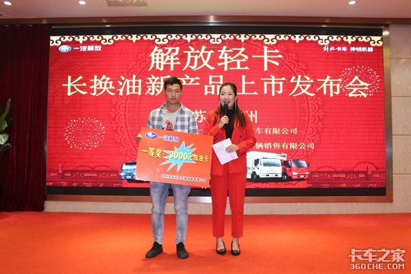 一汽解放轻卡国六新品上市发布会--常州站